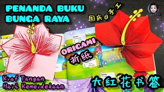 Origami Penanda Buku Bunga Raya Kraf Hari Malaysia Kebangsaan 大红花折纸书签马来西亚国庆日手工 Malaysia Day Bookmark