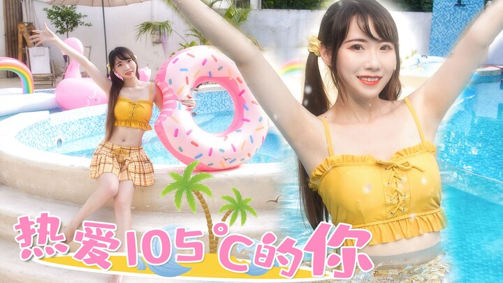 【Maki】来一杯柑橘味的蒸馏水 ❤ 热爱105℃的你