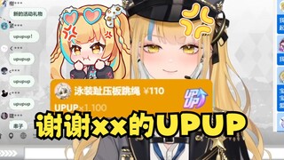 【又一】谢B站新礼物“UPUP”咬牙切齿😡怒音都出来了🤣B站你什么意思👿一点也不向上！