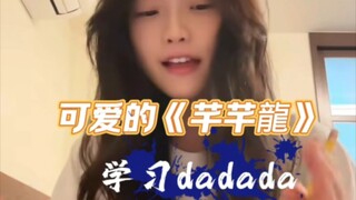 Proses belajar dadada "Qianqianlong" yang lucu