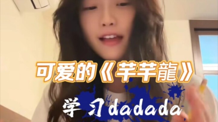 The cute "Qianqianlong" learning dadada process