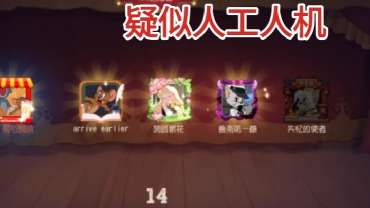 新型“人机”，人工操作人机