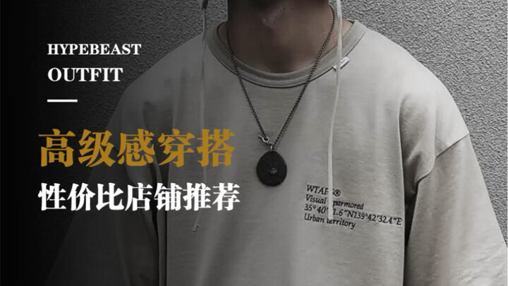 High-End Style Outfits | Budget-Friendly Store Recommendations (Part 4)