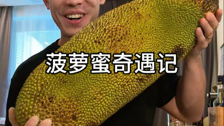 Cutting open a jackfruit lets me experience the full spectrum of life!