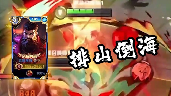 Inilah sebenarnya gaya menyerang Guan Yu versi server Tiongkok: dahsyat bagaikan gunung runtuh dan l