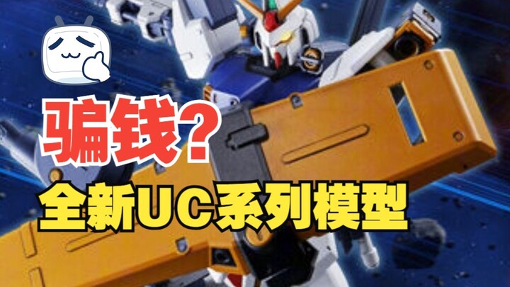 新的骗钱计划？HGPB网限D高达一号机来啦！
