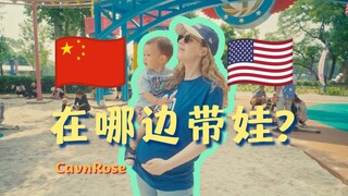 作为美国人,我为什么选择在中国抚养孩子?