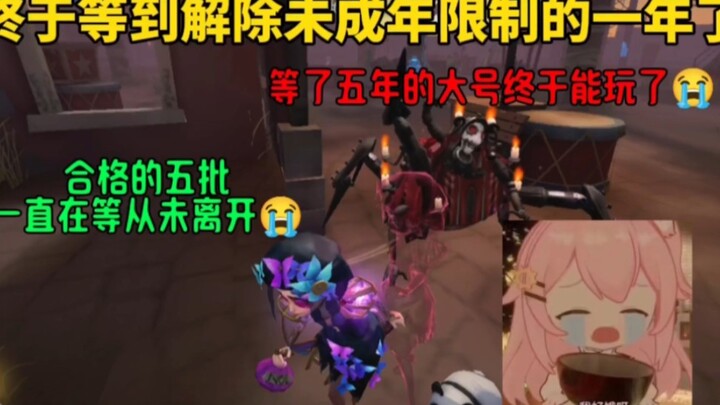 I waited five years for the anti-addiction measures in Identity V!