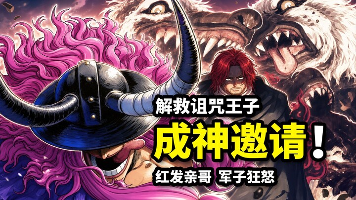 Luffy refuses to become a Celestial Dragon! Kuma’s Devil Fruit ability revealed! One Piece Episode 1