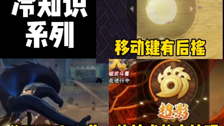 Seri pengetahuan aneh! Tombol gerak memiliki jeda setelahnya! Bisa digunakan untuk merebut "rahasia 