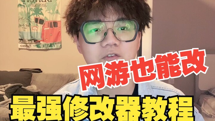 The most powerful game editor in history, which can perfectly modify any content, including online g