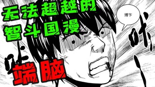 【端脑04】国漫经典悬疑神作 端脑 第四回 游戏外的较量