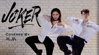 เต้นคัฟเวอร์เพลง "Joker" - Produce Camp 2021 เวทีสาธารณะครั้งที่ 2 | สนับสนุนโดย Cambridge Maru Ma |