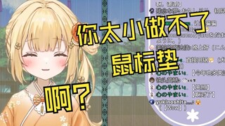 被观众说太小做不了鼠标垫的新人日V如月䌷衣
