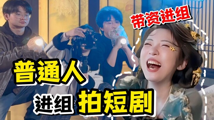 1 giây 150 tệ! Tôi tự đưa mình vào phim ngắn làm nữ chính! Cảm giác thế nào nhỉ?