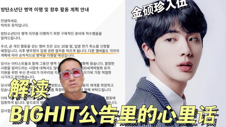 BTS is about to enlist! Let’s break down the heartfelt message in BIGHIT’s announcement.