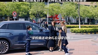 你们觉得母亲的做法有问题嘛# 完美伴侣 # 高圆圆...