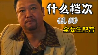 “   什    么    档    次    ”