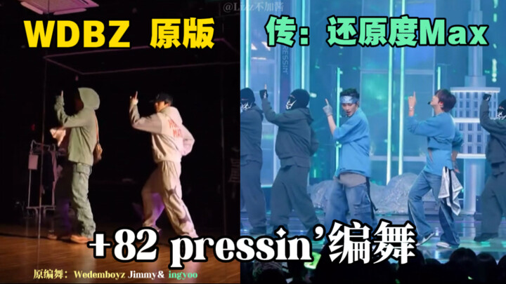+82 Pressing WDBZ Original Choreography Revealed! The Short Film Almost 1:1 Replication, Max Difficu