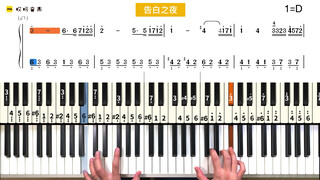 《告白之夜》双手简谱