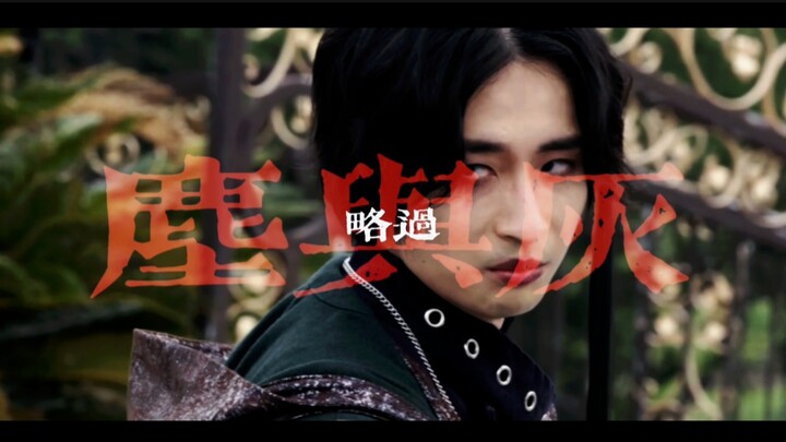 【假面骑士圣刃|斯特利乌斯】“神明神明张开嘴，让我知道我是谁”