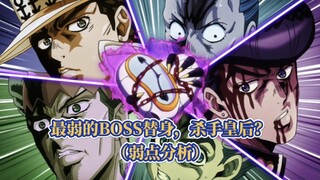 盘点JOJO最弱的BOSS替身，杀手皇后都有哪些弱点？