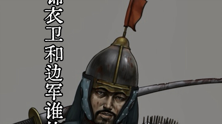 Kekuatan tempur Jinyiwei vs tentara perbatasan? Kamu bercanda!