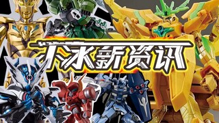 [Thông tin mới về Xiaobing] Số 51! Sự trỗi dậy của GTA với áo giáp váy ngoại cỡ và Galaxy Dragon vẫn