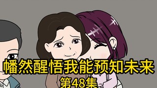 "Aku tiba-tiba menyadari bahwa aku bisa meramal masa depan" Episode 48丨Pria ini membawa pulang manta