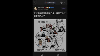 咒术回战冷知识：虎杖现在和宿傩、乙骨和五条悟一样，是咒回战力天花板了！