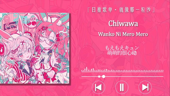 【⁺✞ɞSeverely Music-Dependentɞ✟₊ 】“Meow, meow~”〖Chiwawa〗