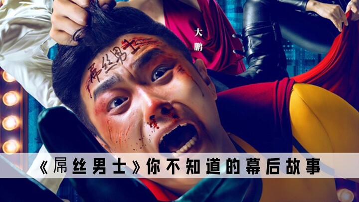 你真的看懂《屌丝男士》了吗？其实大鹏才是真正的短视频鼻祖