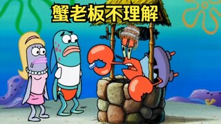 Salty Fish threw gold coins into a well, and Mr. Krabs didn't understand this strange behavior.