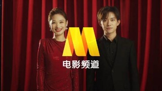 四字弟弟给六公主拍宣传片了！电影频道宣传片《电影 共享美好生活》发布！