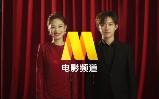 四字弟弟给六公主拍宣传片了！电影频道宣传片《电影 共享美好生活》发布！