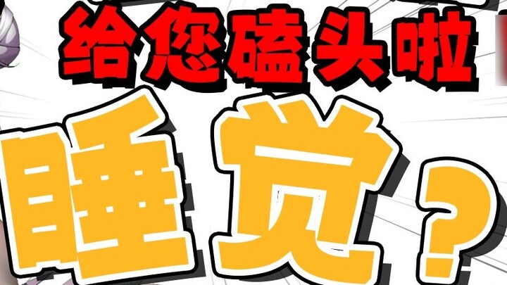 【Mira】Mira fell asleep during the live broadcast and kowtowed to the audience twice