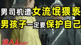【กระโดด】โลกนี้มันอันตรายเกินไป เด็กผู้ชายต้องปกป้องตัวเอง