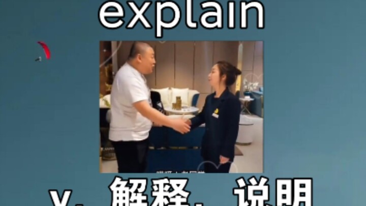 [Junior and Senior High School Vocabulary] explain: v. to explain, to clarify “You’ve Already Got th