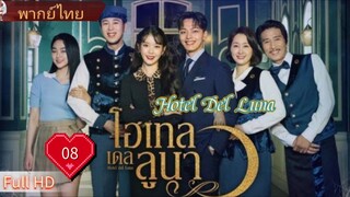 Hotel Del Luna  Ep08  HD1080P พากย์ไทย [2019]