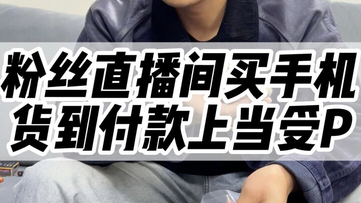 Fan Buys Phone on Cash-on-Delivery Only to Be Swindled—Cat-for-Cheetah Scheme #Tech #Huaqiangbei #CO