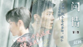 【肖战水仙】双顾|问情不悔1/火葬场顾一野/勇敢追爱顾魏/虐哦虐哦HE