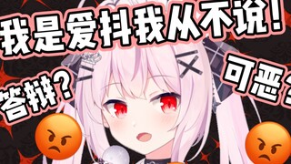 日V开播忘记闭麦口吐芬芳！