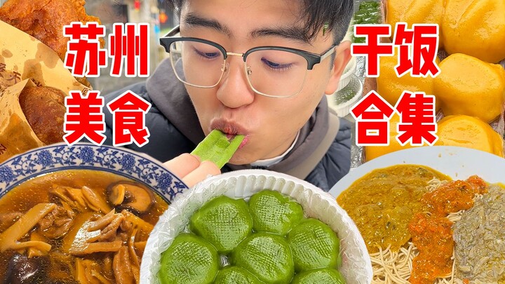 24 Jam Jelajah Kuliner Suzhou! Daging Cincang Telur, Qingtuán, Bakpao Goreng, dan Mi Putih—Semuanya 