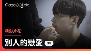 這個畫面讓所有觀眾都瘋狂了！正賢幫昌珉化妝是什麼BL劇才有的劇情🥰︱韓國男同志實境秀《別人的戀愛》︱GagaOOLala