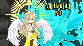 创世明月50 唐三的末路，海神再现