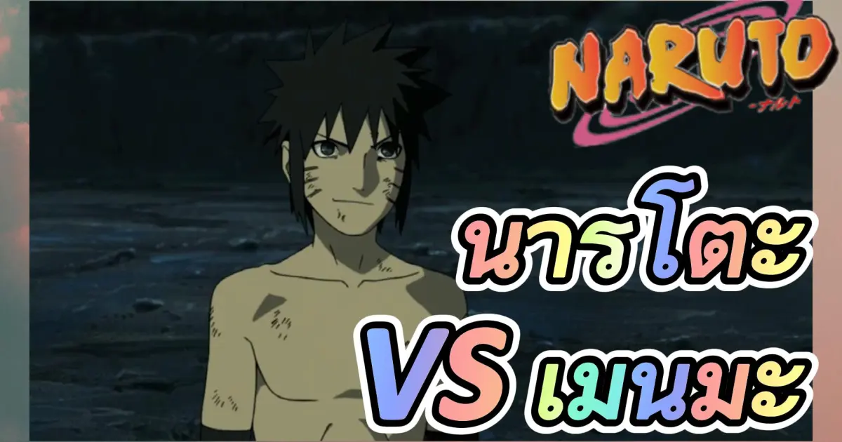 naruto road to ninja naruto vs menma