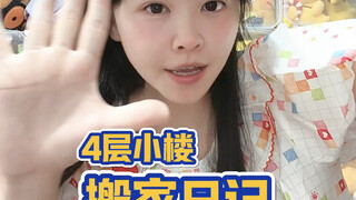 نقلنا سبع شاحنات كبيرة وأخيرًا انتقلنا إلى المبنى الجديد المكون من أربعة طوابق!