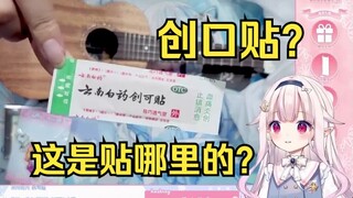 日本萝莉收到粉丝寄来的三个创可贴 这是什么意思？