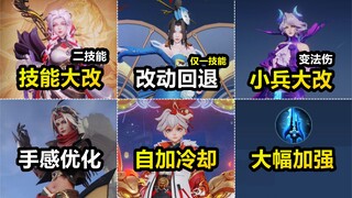 杨玉环大改！圈内也能眩晕！米莱狄小兵变法伤！火舞一技能回退！