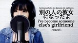WACCI - I'VE BECOME SOMEONE ELSE'S GIRLFRIEND